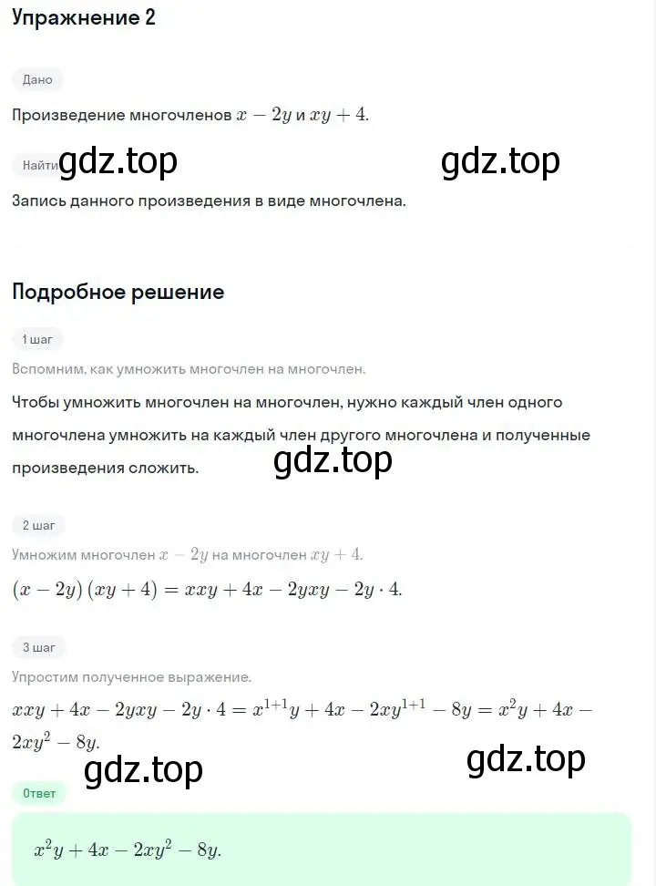 Решение номер 2 (страница 152) гдз по алгебре 7 класс Макарычев, Миндюк, учебник