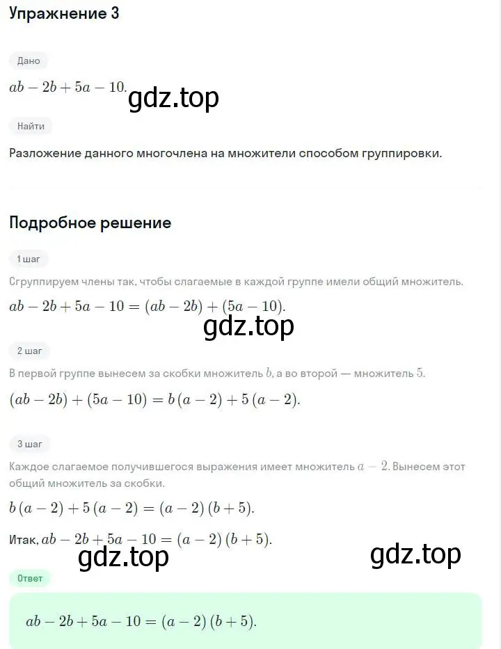 Решение номер 3 (страница 152) гдз по алгебре 7 класс Макарычев, Миндюк, учебник