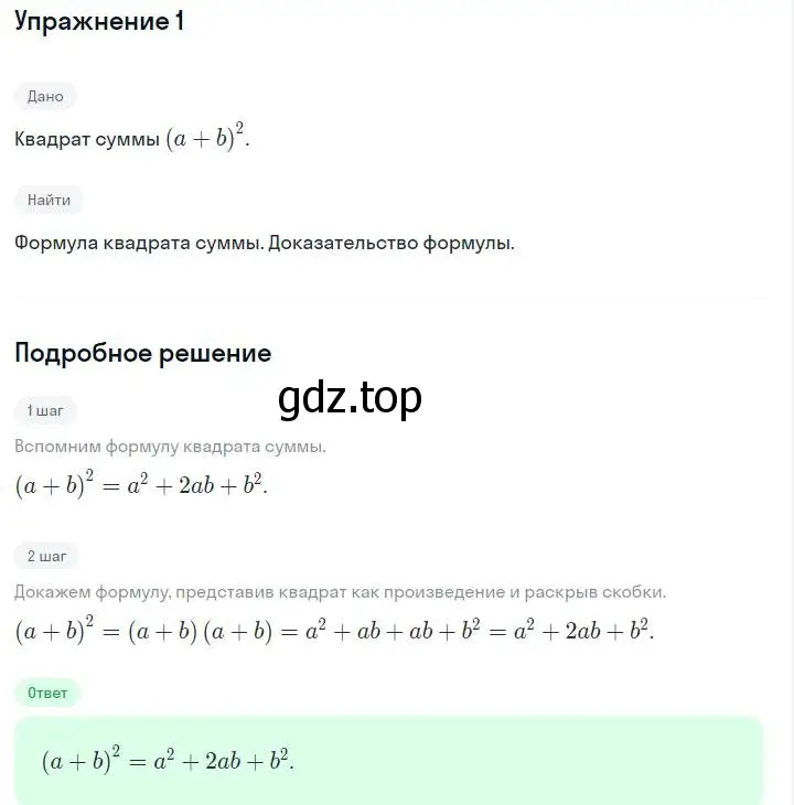 Решение номер 1 (страница 172) гдз по алгебре 7 класс Макарычев, Миндюк, учебник