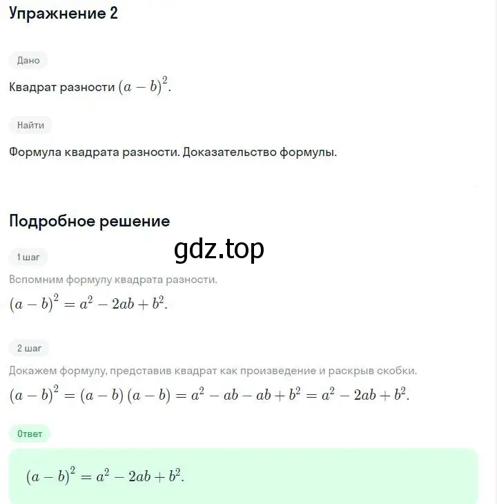 Решение номер 2 (страница 172) гдз по алгебре 7 класс Макарычев, Миндюк, учебник