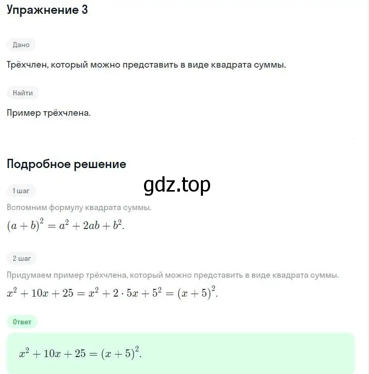 Решение номер 3 (страница 172) гдз по алгебре 7 класс Макарычев, Миндюк, учебник