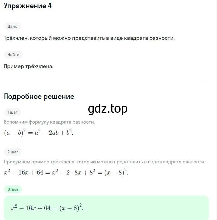 Решение номер 4 (страница 172) гдз по алгебре 7 класс Макарычев, Миндюк, учебник