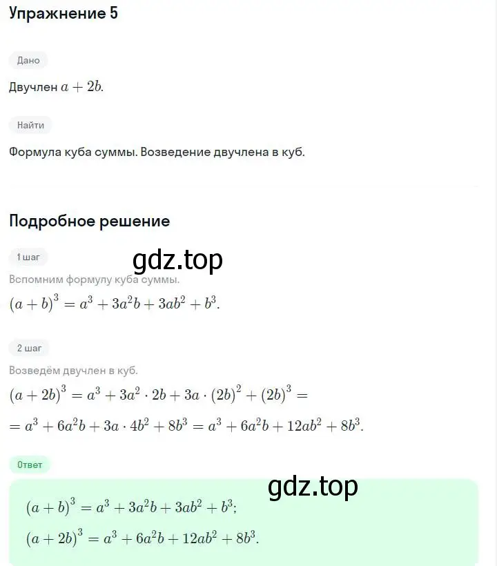 Решение номер 5 (страница 172) гдз по алгебре 7 класс Макарычев, Миндюк, учебник