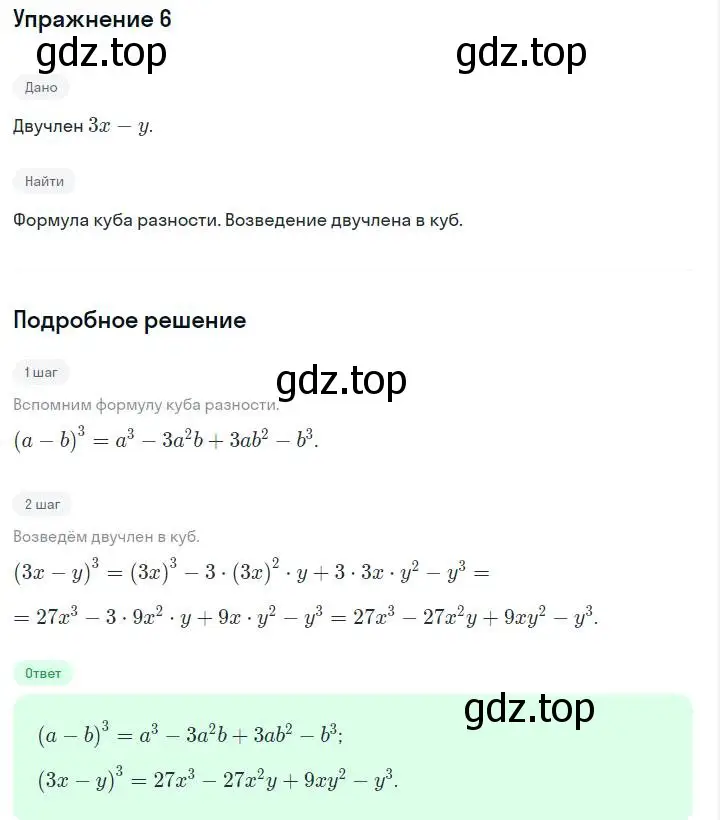 Решение номер 6 (страница 172) гдз по алгебре 7 класс Макарычев, Миндюк, учебник