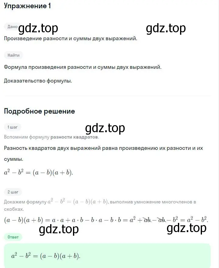 Решение номер 1 (страница 182) гдз по алгебре 7 класс Макарычев, Миндюк, учебник