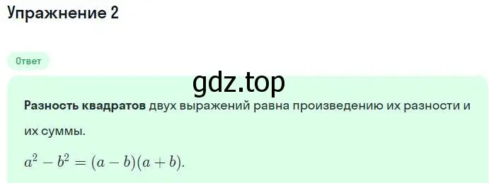 Решение номер 2 (страница 182) гдз по алгебре 7 класс Макарычев, Миндюк, учебник