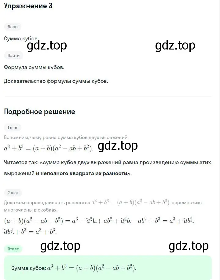 Решение номер 3 (страница 182) гдз по алгебре 7 класс Макарычев, Миндюк, учебник