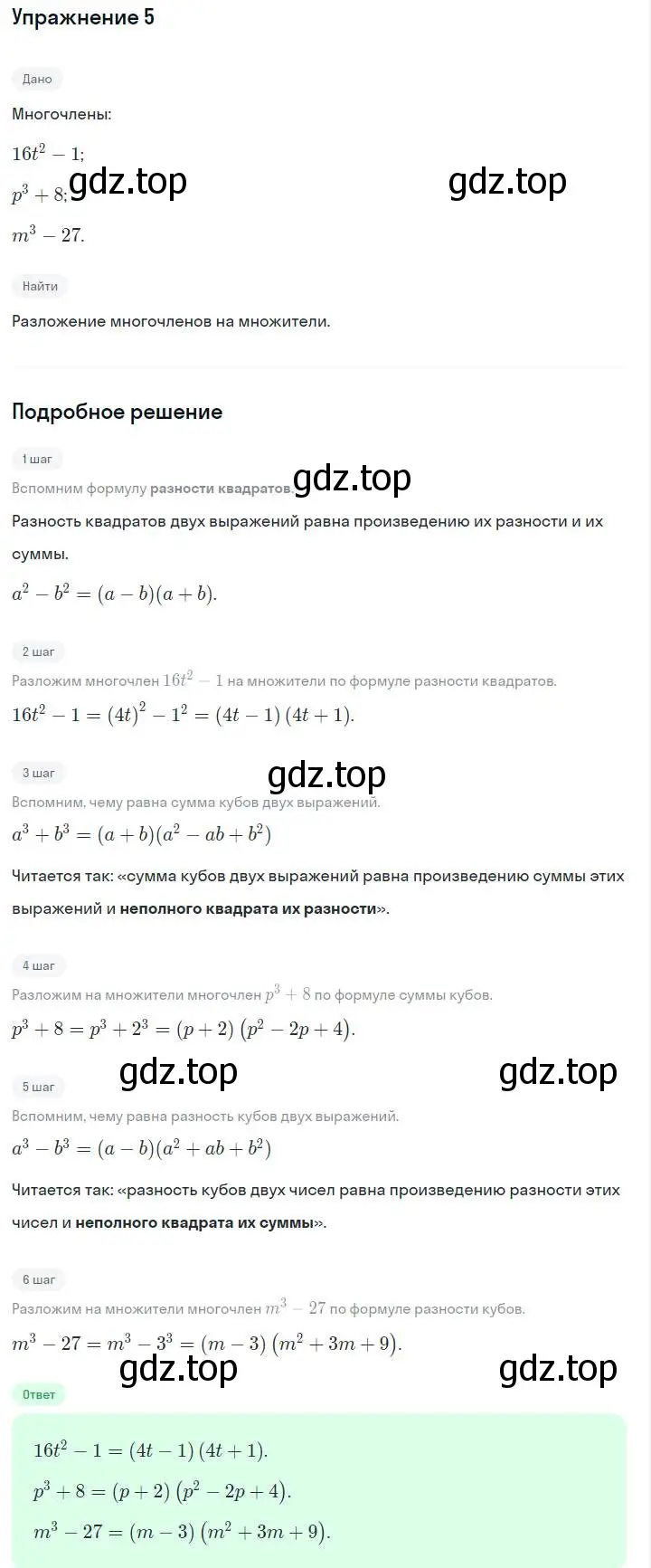 Решение номер 5 (страница 182) гдз по алгебре 7 класс Макарычев, Миндюк, учебник