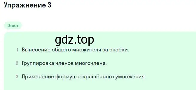 Решение номер 3 (страница 190) гдз по алгебре 7 класс Макарычев, Миндюк, учебник