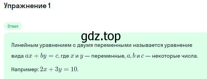 Решение номер 1 (страница 211) гдз по алгебре 7 класс Макарычев, Миндюк, учебник