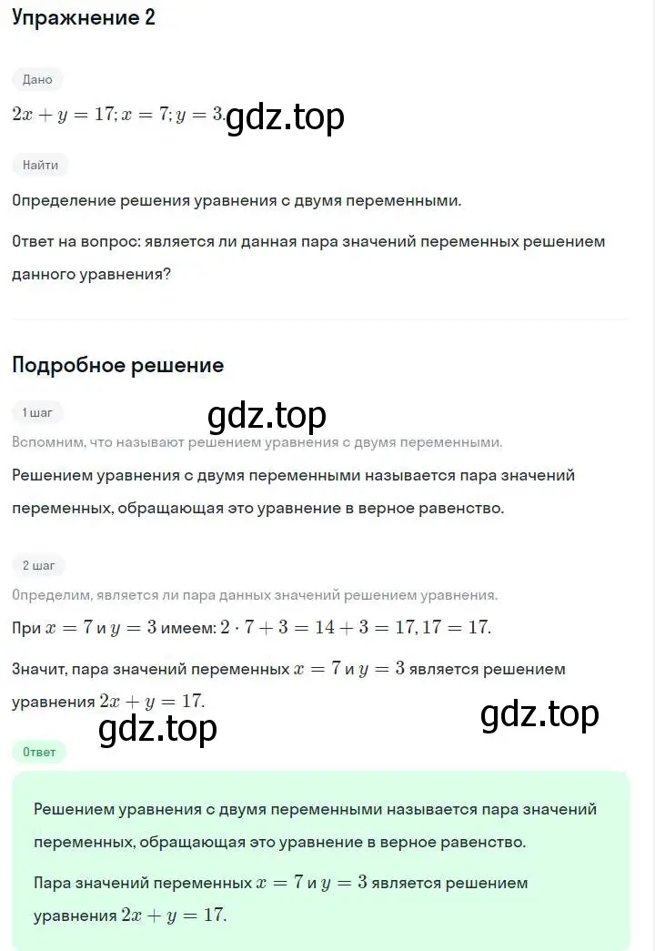 Решение номер 2 (страница 211) гдз по алгебре 7 класс Макарычев, Миндюк, учебник