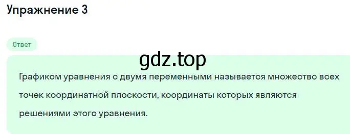 Решение номер 3 (страница 211) гдз по алгебре 7 класс Макарычев, Миндюк, учебник