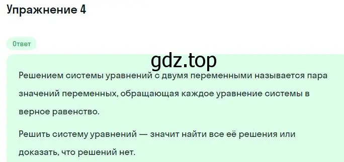 Решение номер 4 (страница 211) гдз по алгебре 7 класс Макарычев, Миндюк, учебник