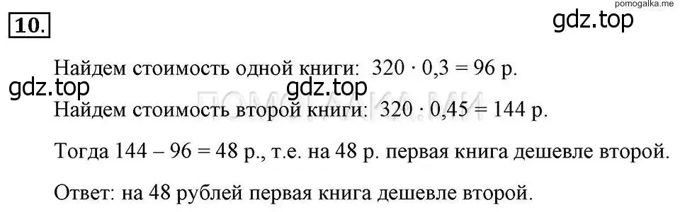 Решение 2. номер 10 (страница 7) гдз по алгебре 7 класс Макарычев, Миндюк, учебник