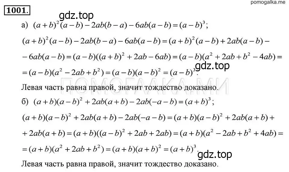 Решение 2. номер 1001 (страница 196) гдз по алгебре 7 класс Макарычев, Миндюк, учебник