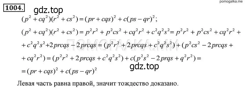 Решение 2. номер 1004 (страница 196) гдз по алгебре 7 класс Макарычев, Миндюк, учебник