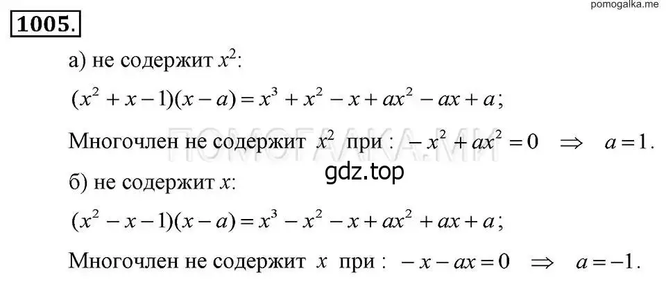 Решение 2. номер 1005 (страница 197) гдз по алгебре 7 класс Макарычев, Миндюк, учебник