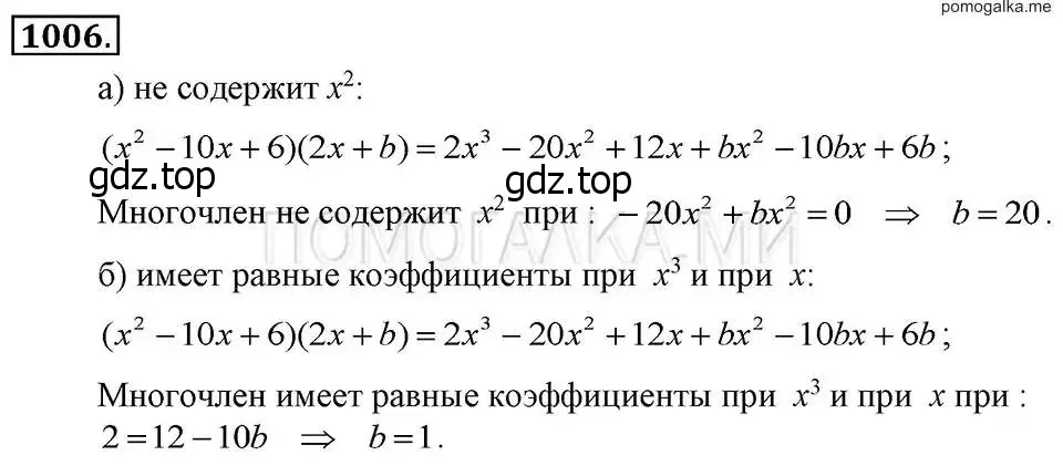 Решение 2. номер 1006 (страница 197) гдз по алгебре 7 класс Макарычев, Миндюк, учебник