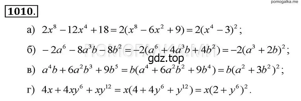 Алгебра 8 класс 1010.