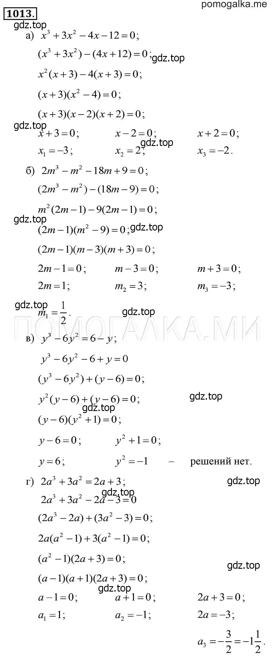 Решение 2. номер 1013 (страница 197) гдз по алгебре 7 класс Макарычев, Миндюк, учебник