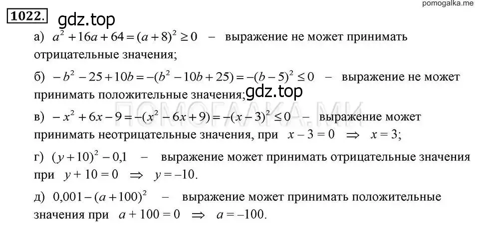 Решение 2. номер 1022 (страница 198) гдз по алгебре 7 класс Макарычев, Миндюк, учебник