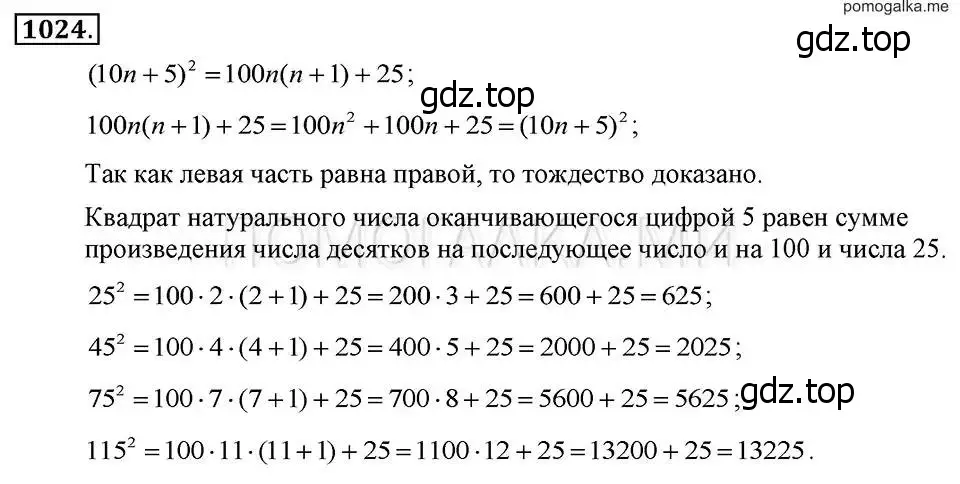 Решение 2. номер 1024 (страница 198) гдз по алгебре 7 класс Макарычев, Миндюк, учебник