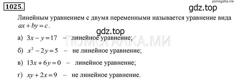 Решение 2. номер 1025 (страница 202) гдз по алгебре 7 класс Макарычев, Миндюк, учебник