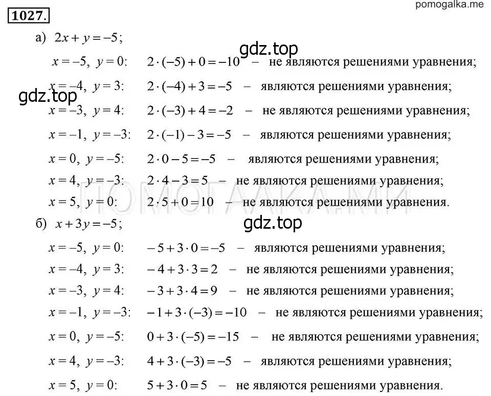 Решение 2. номер 1027 (страница 202) гдз по алгебре 7 класс Макарычев, Миндюк, учебник