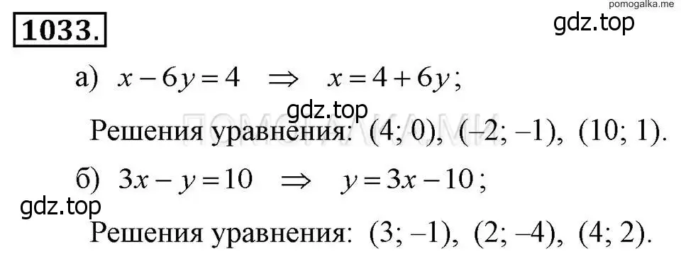 Решение 2. номер 1033 (страница 202) гдз по алгебре 7 класс Макарычев, Миндюк, учебник