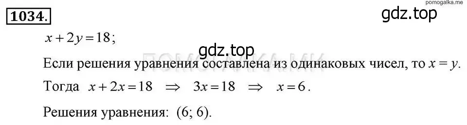 Решение 2. номер 1034 (страница 202) гдз по алгебре 7 класс Макарычев, Миндюк, учебник