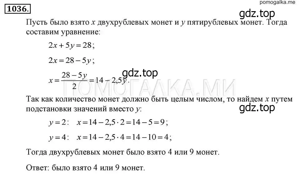 Решение 2. номер 1036 (страница 203) гдз по алгебре 7 класс Макарычев, Миндюк, учебник