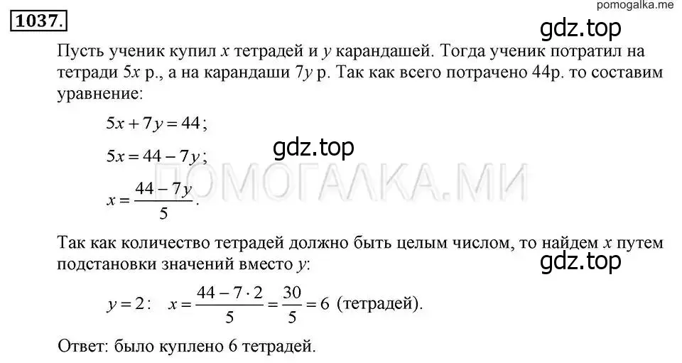 Решение 2. номер 1037 (страница 203) гдз по алгебре 7 класс Макарычев, Миндюк, учебник