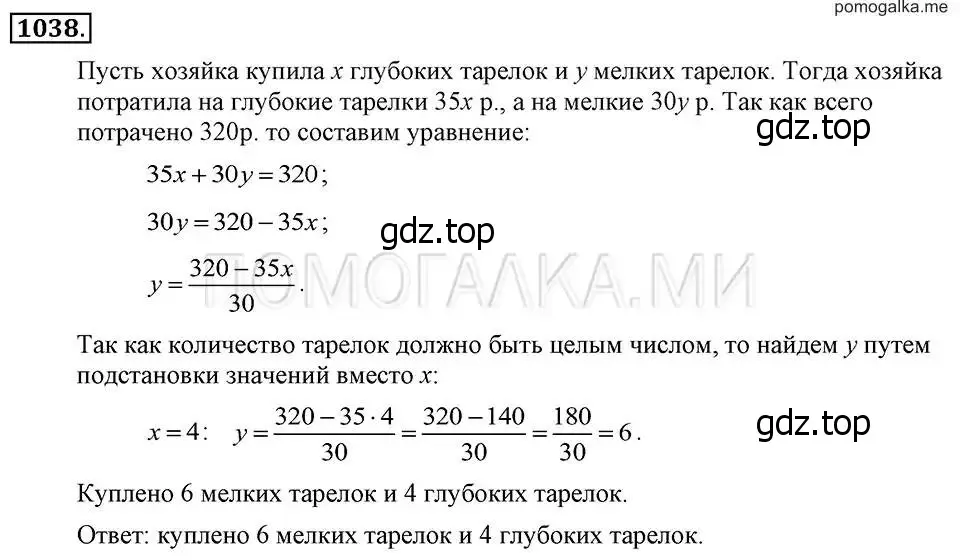 Решение 2. номер 1038 (страница 203) гдз по алгебре 7 класс Макарычев, Миндюк, учебник