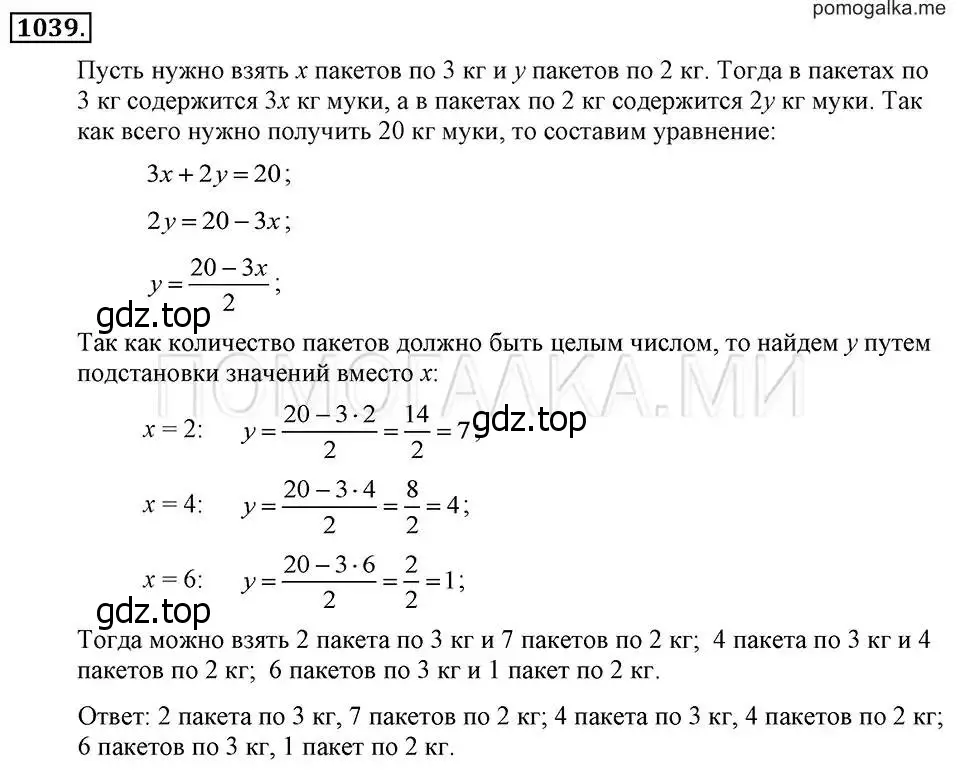 Решение 2. номер 1039 (страница 203) гдз по алгебре 7 класс Макарычев, Миндюк, учебник