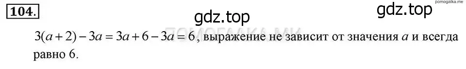 Решение 2. номер 104 (страница 24) гдз по алгебре 7 класс Макарычев, Миндюк, учебник