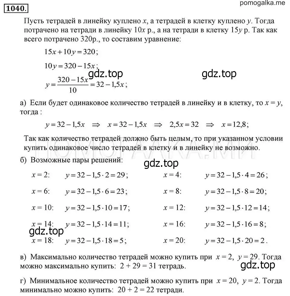 Решение 2. номер 1040 (страница 203) гдз по алгебре 7 класс Макарычев, Миндюк, учебник