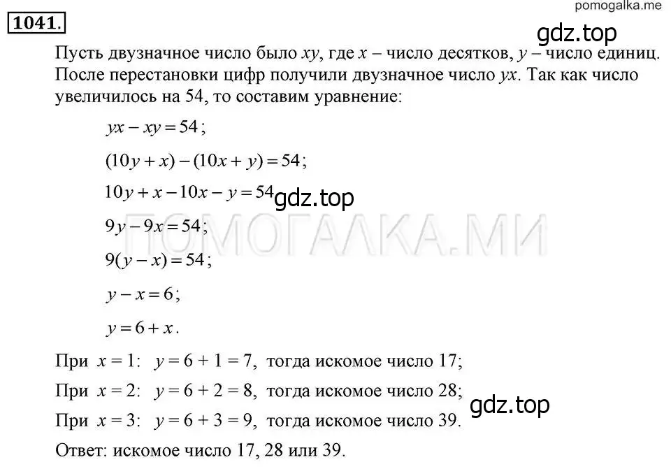 Решение 2. номер 1041 (страница 203) гдз по алгебре 7 класс Макарычев, Миндюк, учебник