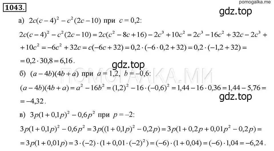 Алгебра 7 класс 2023 номер 1043