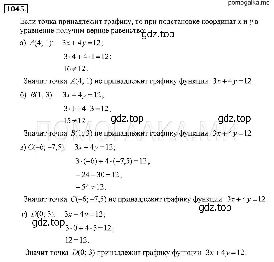 Решение 2. номер 1045 (страница 206) гдз по алгебре 7 класс Макарычев, Миндюк, учебник