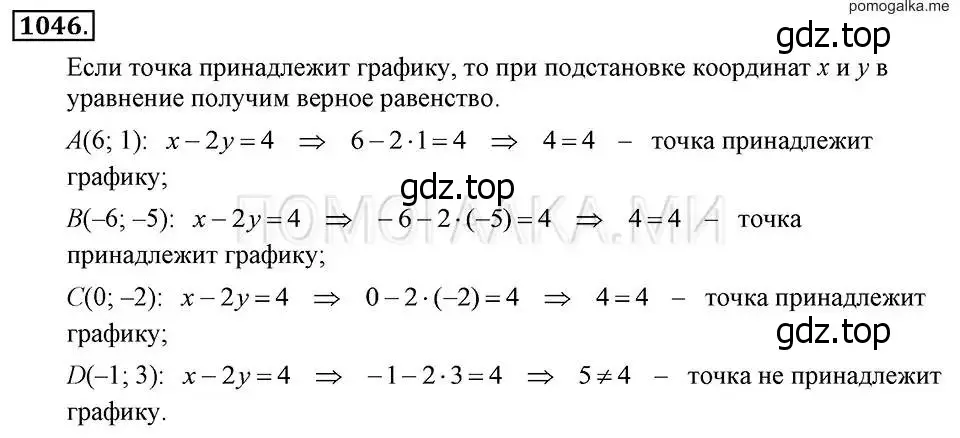 Решение 2. номер 1046 (страница 206) гдз по алгебре 7 класс Макарычев, Миндюк, учебник