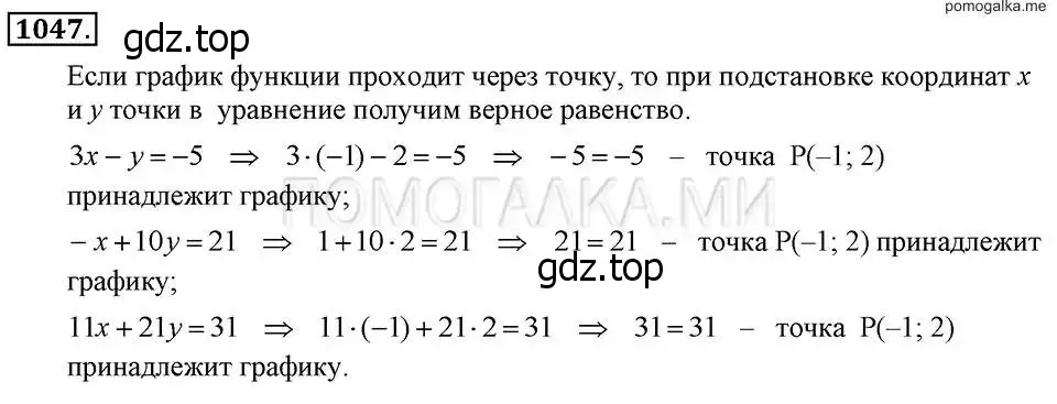 Решение 2. номер 1047 (страница 206) гдз по алгебре 7 класс Макарычев, Миндюк, учебник