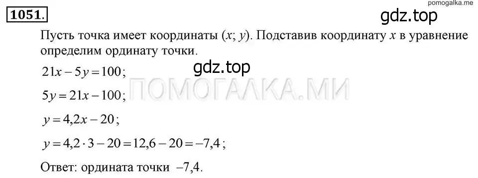 Решение 2. номер 1051 (страница 206) гдз по алгебре 7 класс Макарычев, Миндюк, учебник