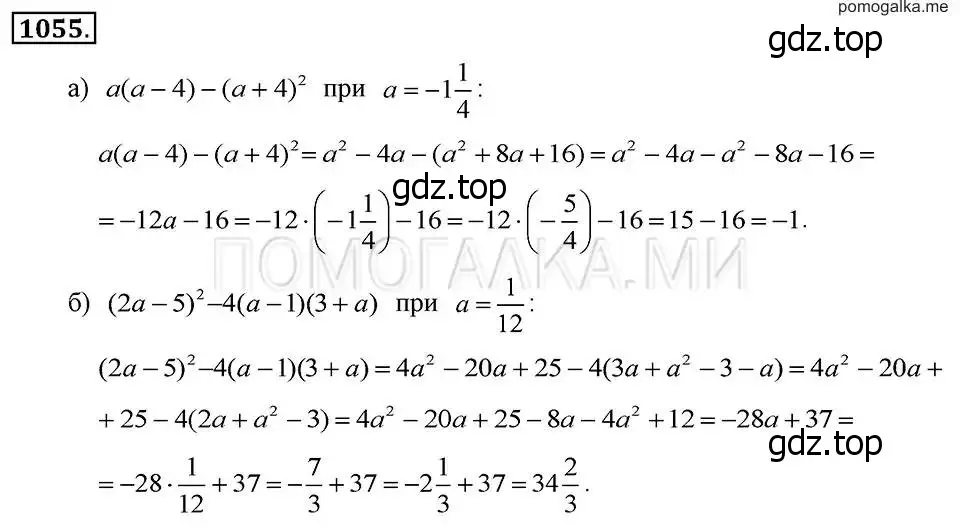 Решение 2. номер 1055 (страница 207) гдз по алгебре 7 класс Макарычев, Миндюк, учебник