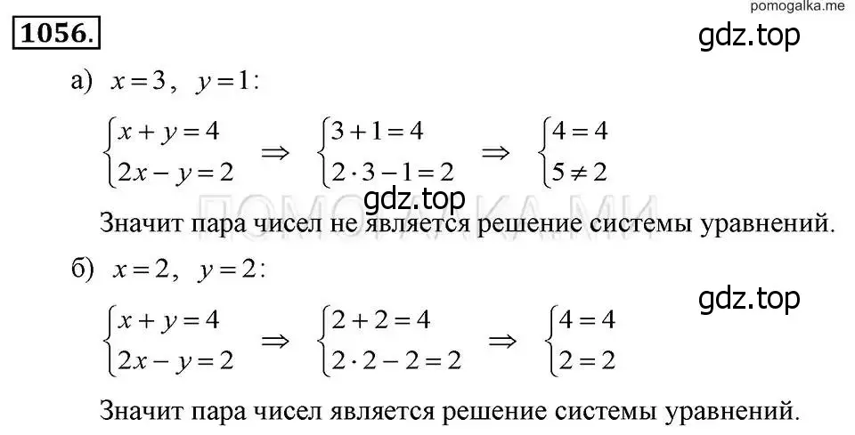 Решение 2. номер 1056 (страница 209) гдз по алгебре 7 класс Макарычев, Миндюк, учебник