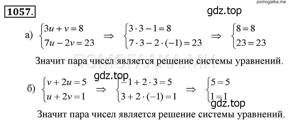 Решение 2. номер 1057 (страница 210) гдз по алгебре 7 класс Макарычев, Миндюк, учебник