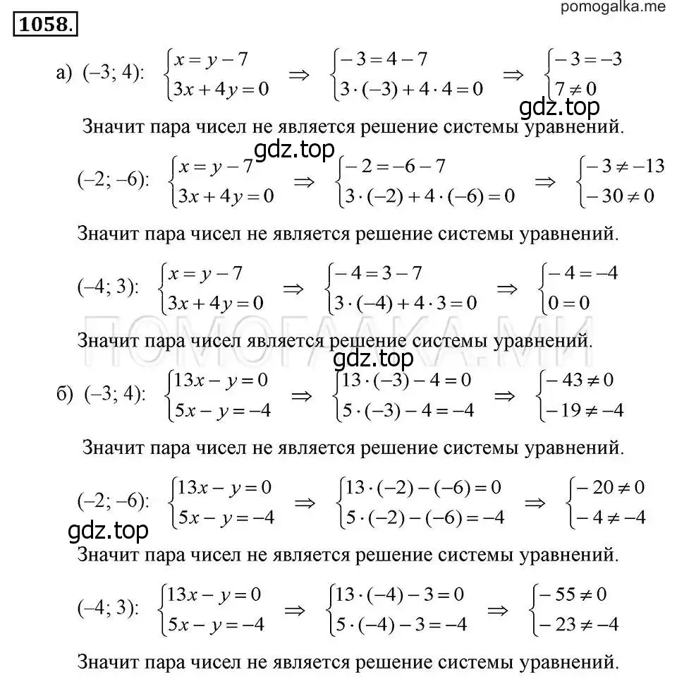 Решение 2. номер 1058 (страница 210) гдз по алгебре 7 класс Макарычев, Миндюк, учебник