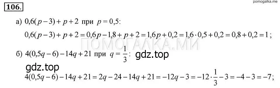 Решение 2. номер 106 (страница 24) гдз по алгебре 7 класс Макарычев, Миндюк, учебник