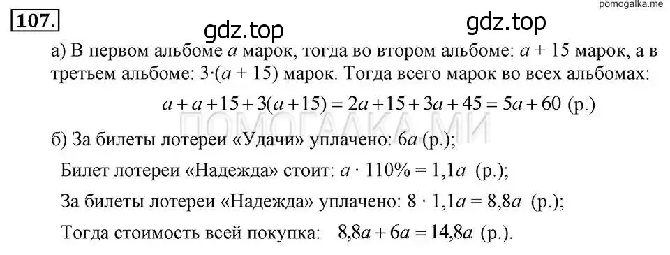 Решение 2. номер 107 (страница 25) гдз по алгебре 7 класс Макарычев, Миндюк, учебник