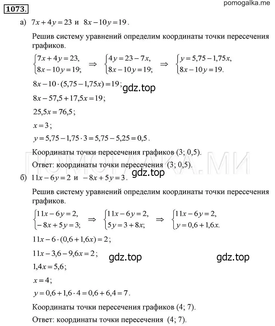 Решение 2. номер 1073 (страница 214) гдз по алгебре 7 класс Макарычев, Миндюк, учебник