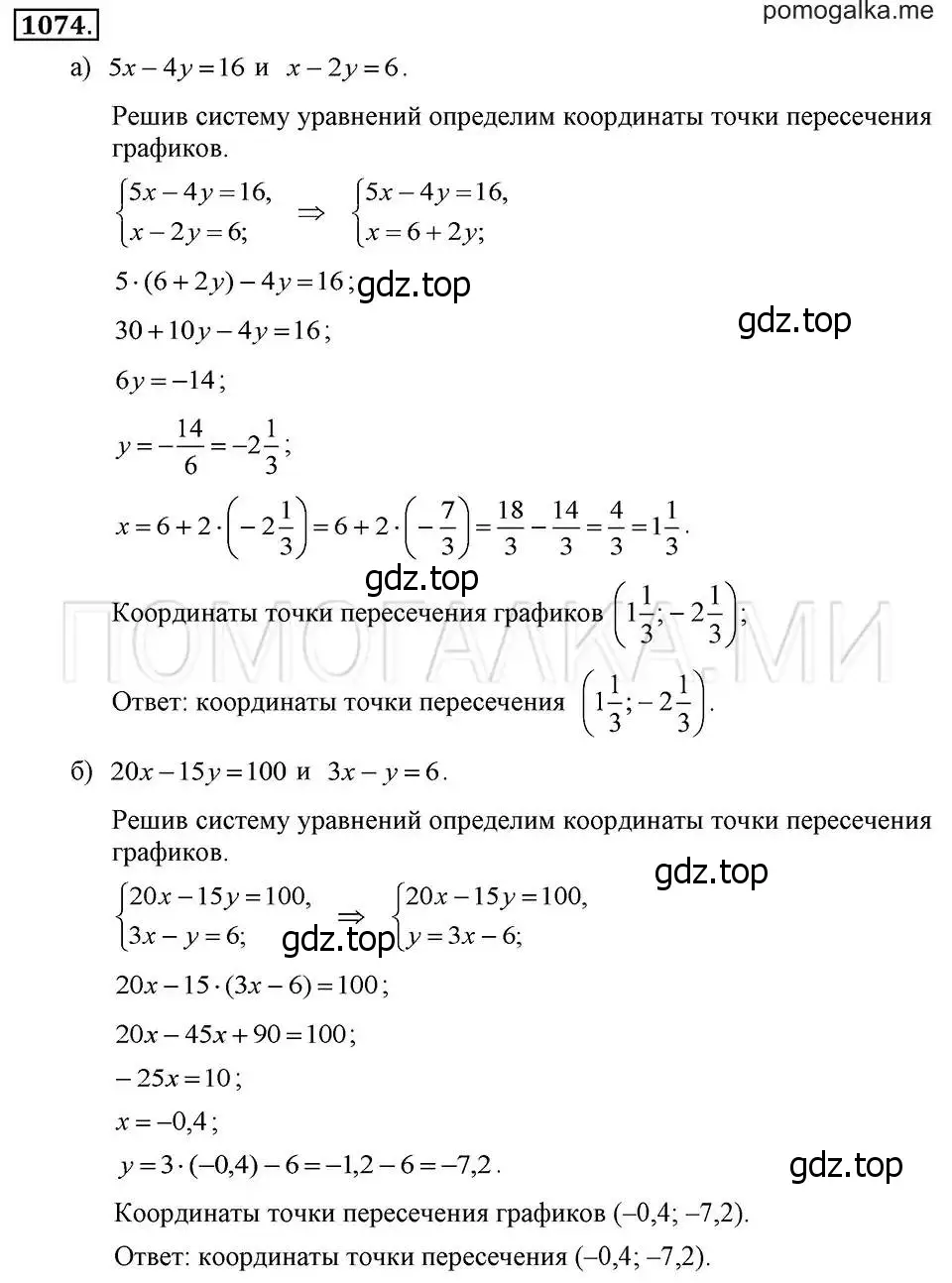 Решение 2. номер 1074 (страница 214) гдз по алгебре 7 класс Макарычев, Миндюк, учебник